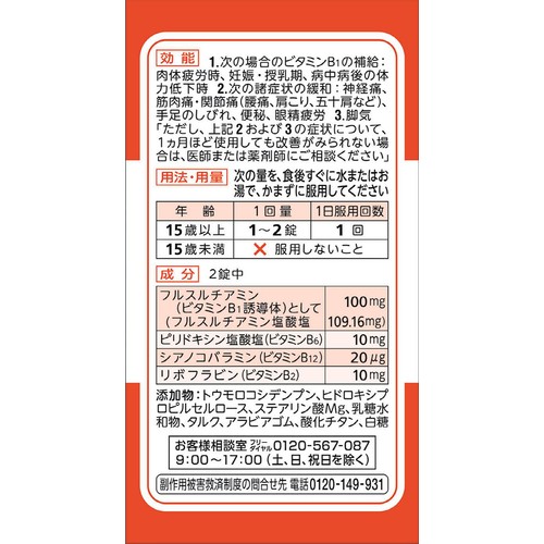 【第3類医薬品】アリナミンA50 65錠