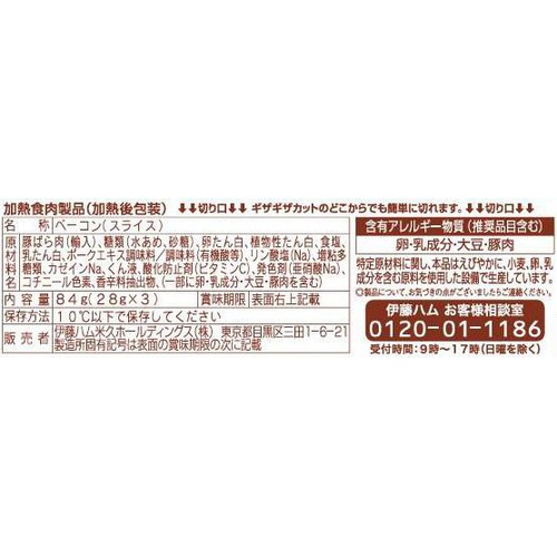 伊藤ハム 朝のフレッシュ ハーフベーコン 4枚入 x 3パック