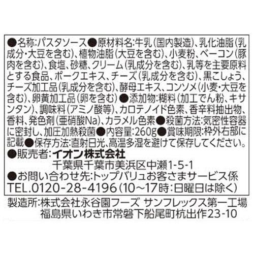 カルボナーラ 260g トップバリュベストプライス