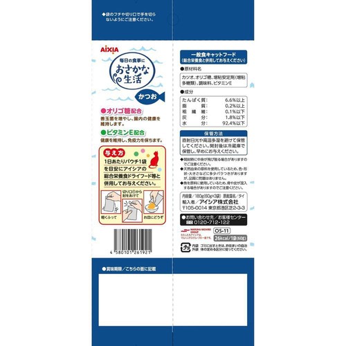 【安全安心】完全国内製造！総合栄養食「おさかな」♪ ペット用】 アイシア おさかな生活 かつお 180g(60g x 3袋) Green