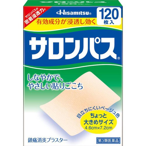 【第3類医薬品】◆サロンパス 120枚