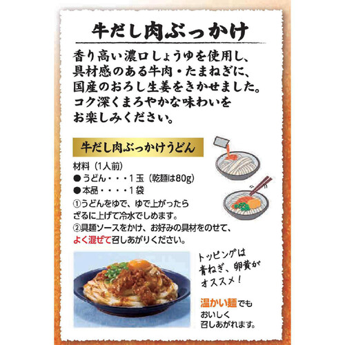 キッコーマン 具麺 牛だし肉ぶっかけ 100g