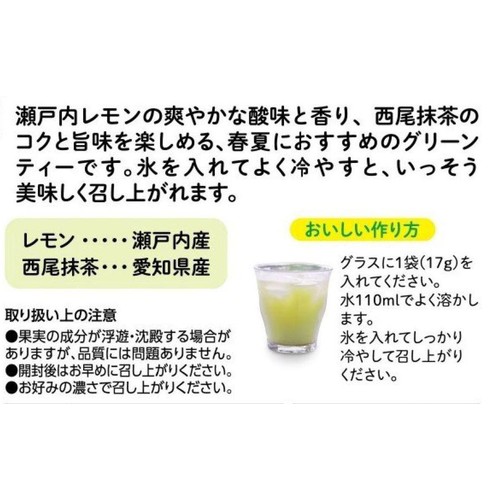 杉丸物産 冷やしグリーンレモン 4袋入