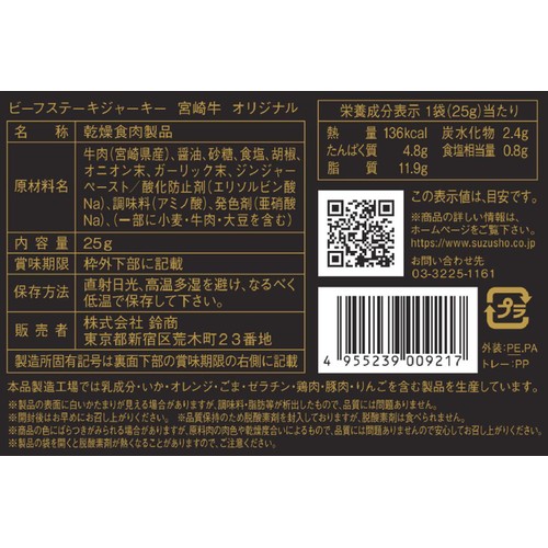 テング ビーフステーキジャーキー 宮崎牛 オリジナル 25g
