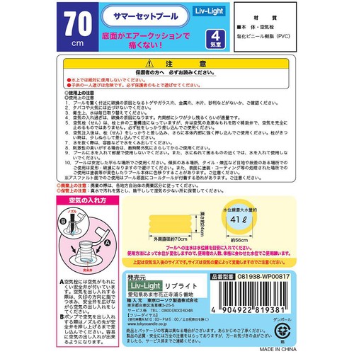 サマーセットプール 70cm