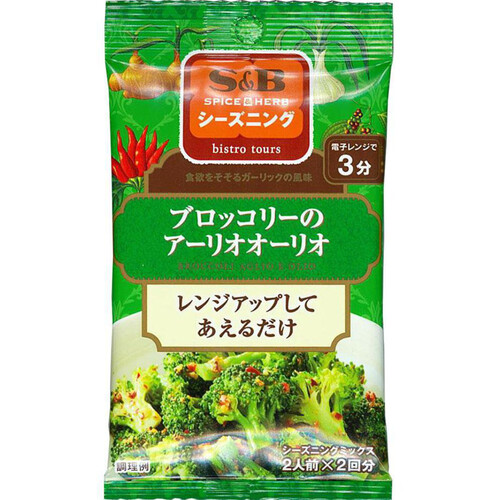 エスビー食品 SPICE&HERBシーズニング ブロッコリーのアーリオオーリオ ２袋入10g