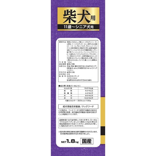 【ペット用】 スマック 柴犬用 11歳～シニア犬用 1.8kg
