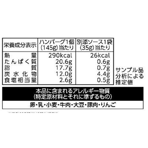 日本ハム 極み焼デミグラスハンバーグ 180g