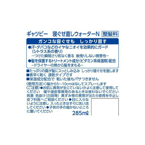 ギャツビー 寝ぐせ直しウォーター 285ml
