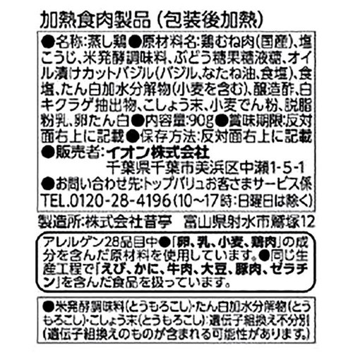 純輝鶏 国産バジルチキン 90g 【冷蔵】トップバリュグリーンアイナチュラル