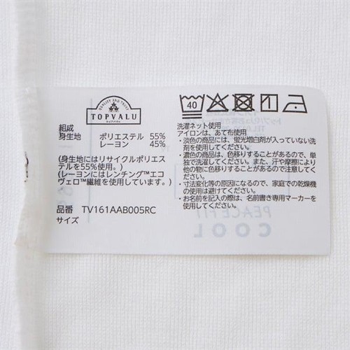 PEACE FIT(ピースフィット) COOL ランニング シロ 120cm トップバリュ