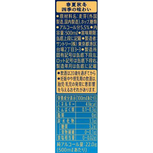 【5.5%】 サントリー 金麦 1ケース 500ml x 24本