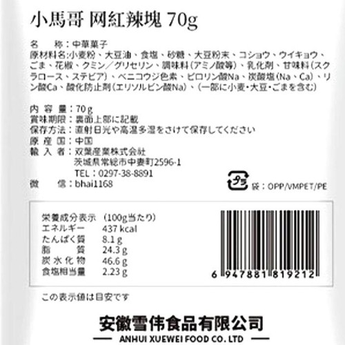 シァオマァグ ラーティアオ カイ 70g
