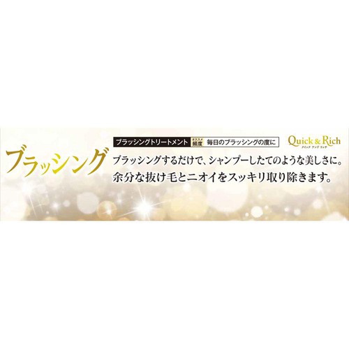 【ペット用】 ライオンペット クイック&リッチ ブラッシングトリートメント 愛犬用 リフレッシュサボンの香り 200ml
