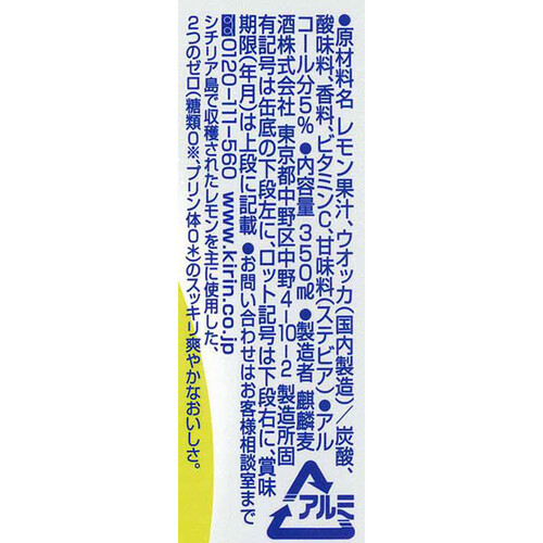 キリン 氷結 ZERO シチリア産レモン 1ケース 350ml x 24本