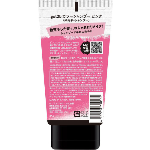 【お取り寄せ商品】 ヘンケルジャパン got2b カラーシャンプー ピンク 150ml