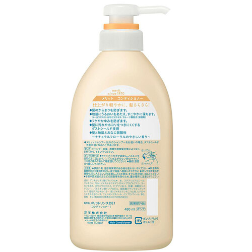 花王 メリット コンディショナー ポンプ 480ml