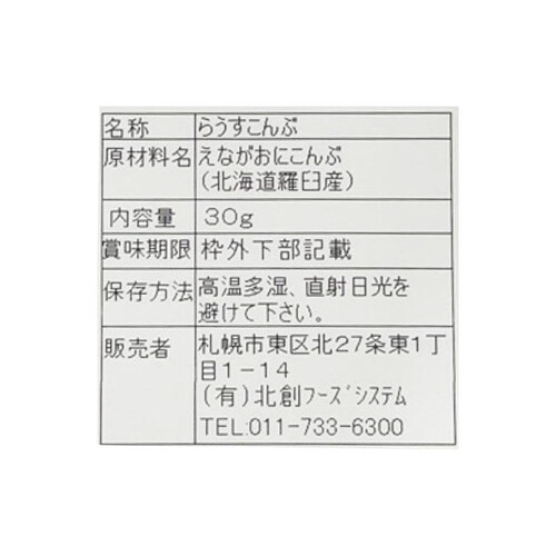 北創フーズシステム 知床羅臼産 羅臼昆布 30g