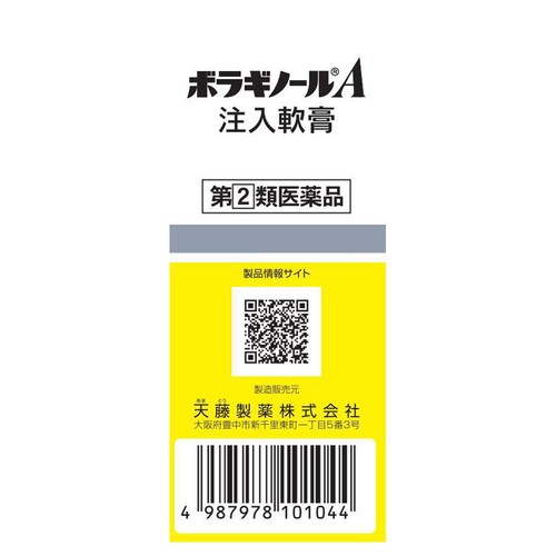 【指定第2類医薬品】ボラギノールA注入軟膏 10個
