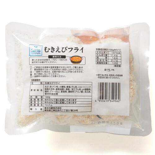 【冷凍】 むきえびフライ用  180g