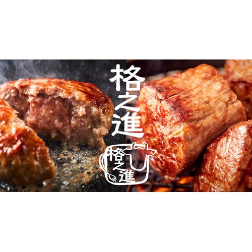 【冷凍】格之進 黒格ハンバーグ(加熱用) 120g