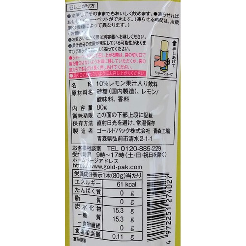 ゴールドパック 瀬戸内レモン 1ケース 80g x 20袋