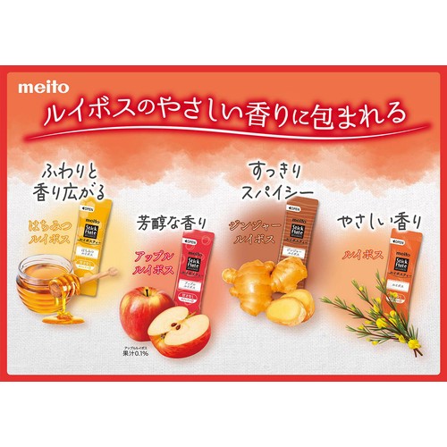 meito スティックメイト ルイボスティーアソート 20本入(5本 x 4種)