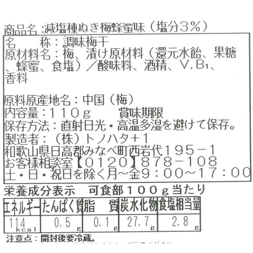 トノハタ 減塩種ぬき梅はちみつ 110g