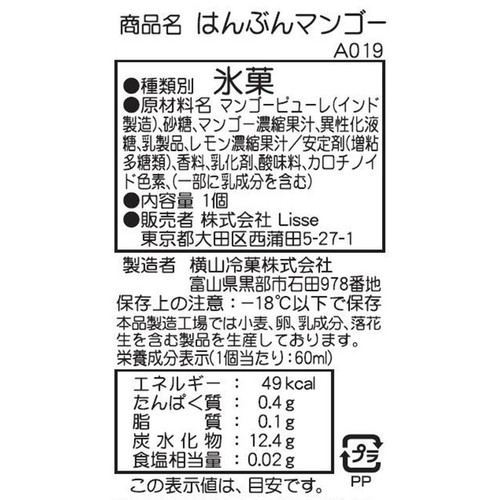 Lisse はんぶんマンゴー 1個