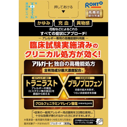【第2類医薬品】◆ロートアルガード クリニカルショット 13mL
