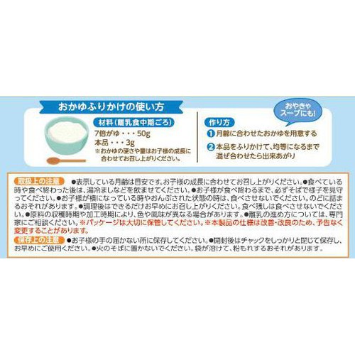 エジソンママ おかゆふりかけ お魚と海のやさい 7ヶ月頃から 15g