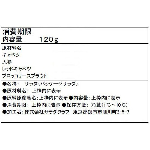 サラダクラブ ブロッコリースーパースプラウト入りミックスサラダ 120g