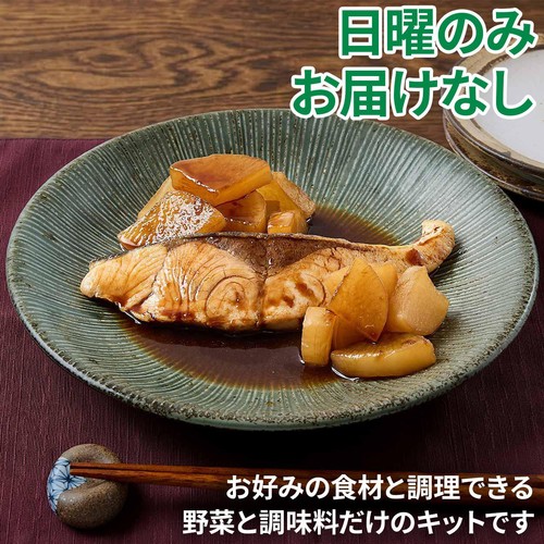 かんたん野菜キット やわらか大根(醤油つゆ2袋付) 2人前【冷蔵】