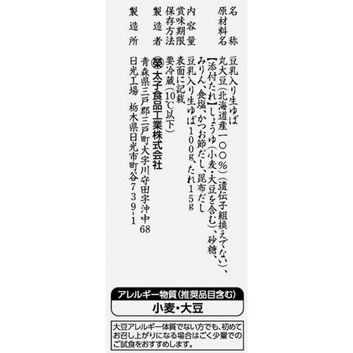 太子食品 北の大豆 生ゆば(たれ付) 100g