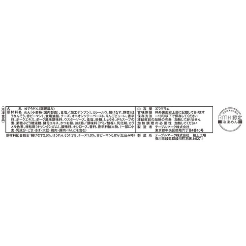 テーブルマーク CoCo壱番屋監修 汁なしカレーうどん 大盛り【冷凍】 1食入(372g)