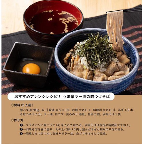 城北麺工 伝承 羽黒そば 180g