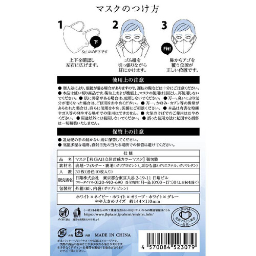 彩 立体冷感立体マスク アソート やや大きめサイズ 個包装 30枚