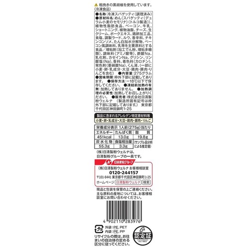 日清製粉ウェルナ THE PASTA 濃厚カルボナーラ【冷凍】 1人前 (275g)