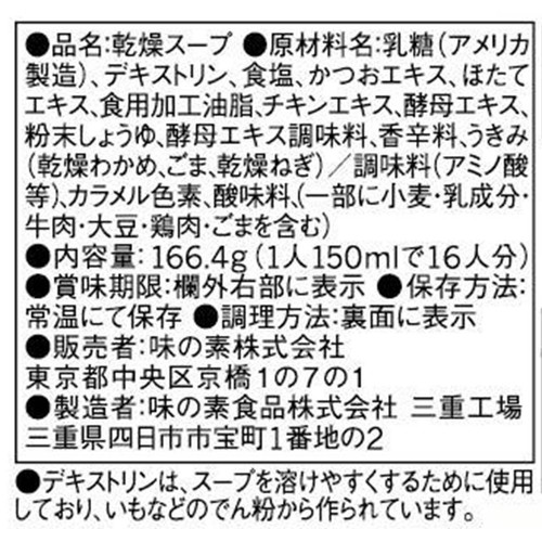 味の素 クノール わかめスープ 16袋入