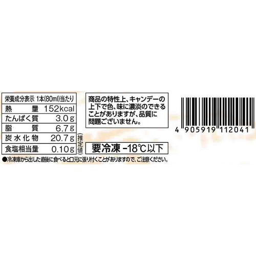 久保田食品 苺とミルクのアイスキャンデー 80ml
