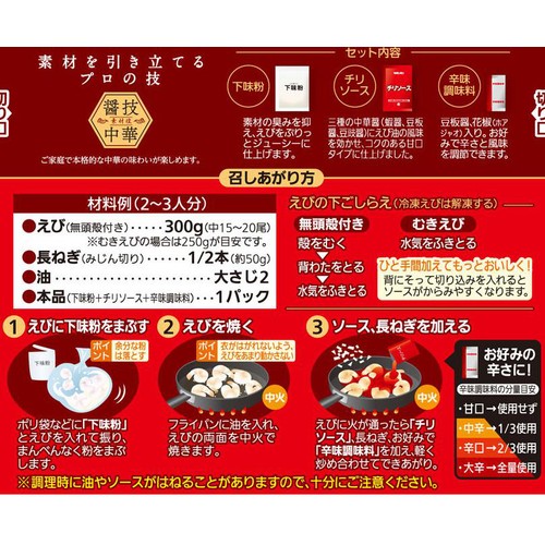 モランボン エビチリソース 2～3人前 127g