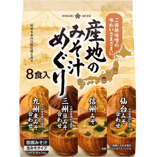 ひかり味噌 産地のみそ汁めぐり 8食
