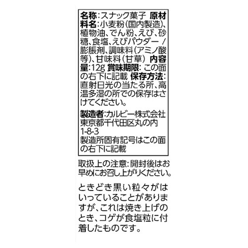 カルビー かっぱえびせん ミニ4 48g