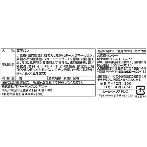 YKベーキング あんバタデニッシュ 1個
