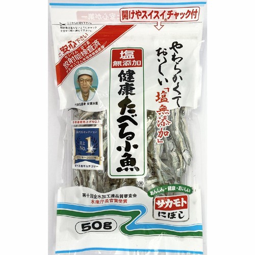 サカモト 塩無添加 健康たべる小魚 50g