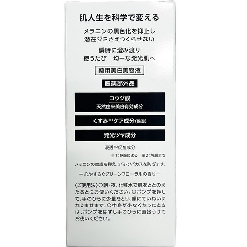 ONE BY KOSE メラノショット P 薬用美白美容液 付けかえ用 レギュラーサイズ 40mL