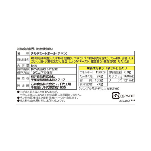 石井食品 朝ミートボール 12個入 (84g)