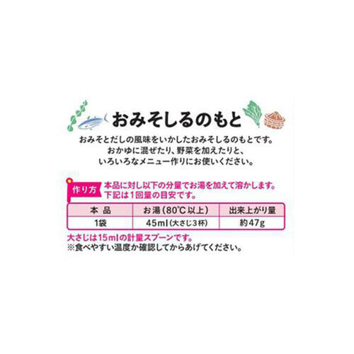 和光堂 手作り応援 おみそしるのもと 6袋入