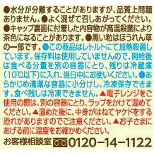 キユーピー こだわりのひとさじ 鶏レバーと緑黄色野菜(1/2日の鉄分入り) 7ヵ月頃から 70g