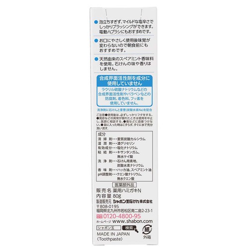 シャボン玉石けん 薬用せっけんハミガキ 80g